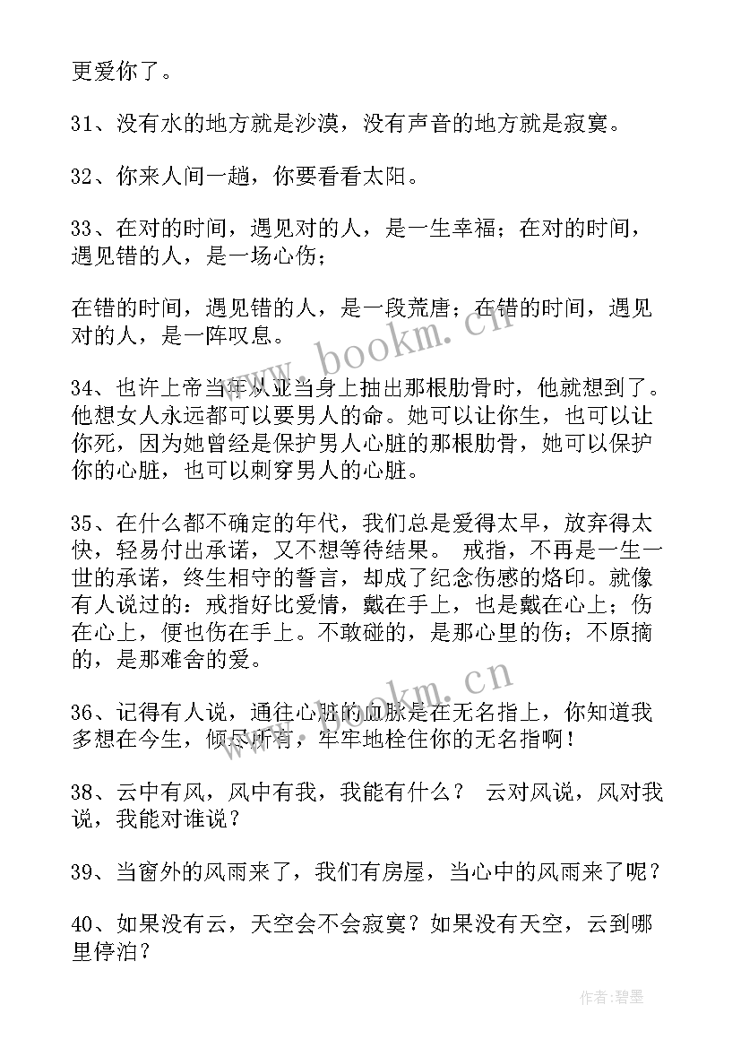 2023年感悟人生唯美句子短句 唯美人生感悟句子雨天人生感悟唯美句子(汇总10篇)