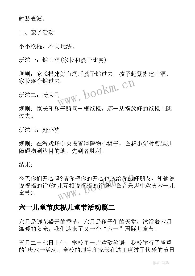 2023年六一儿童节庆祝儿童节活动 庆祝六一儿童节活动方案(实用18篇)