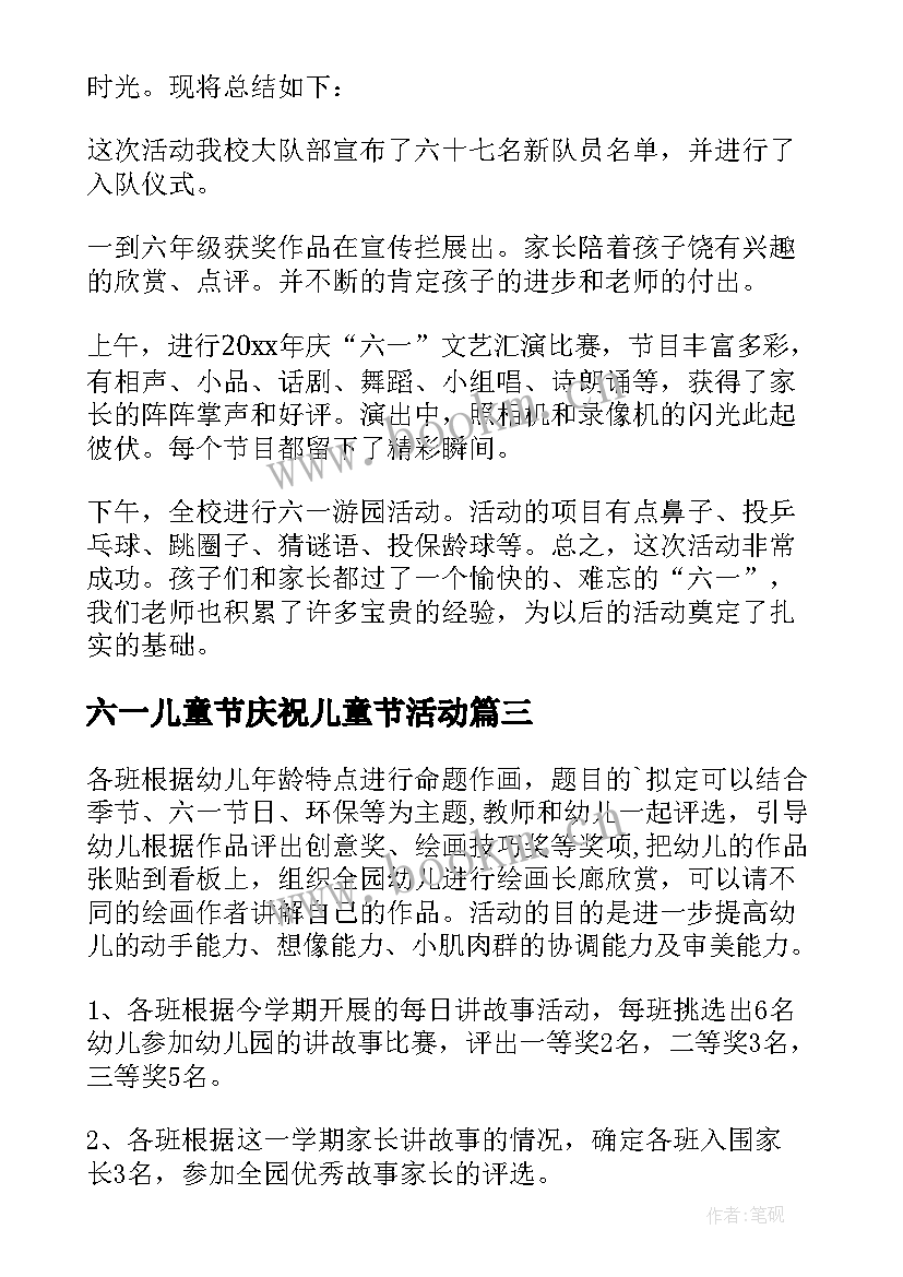 2023年六一儿童节庆祝儿童节活动 庆祝六一儿童节活动方案(实用18篇)