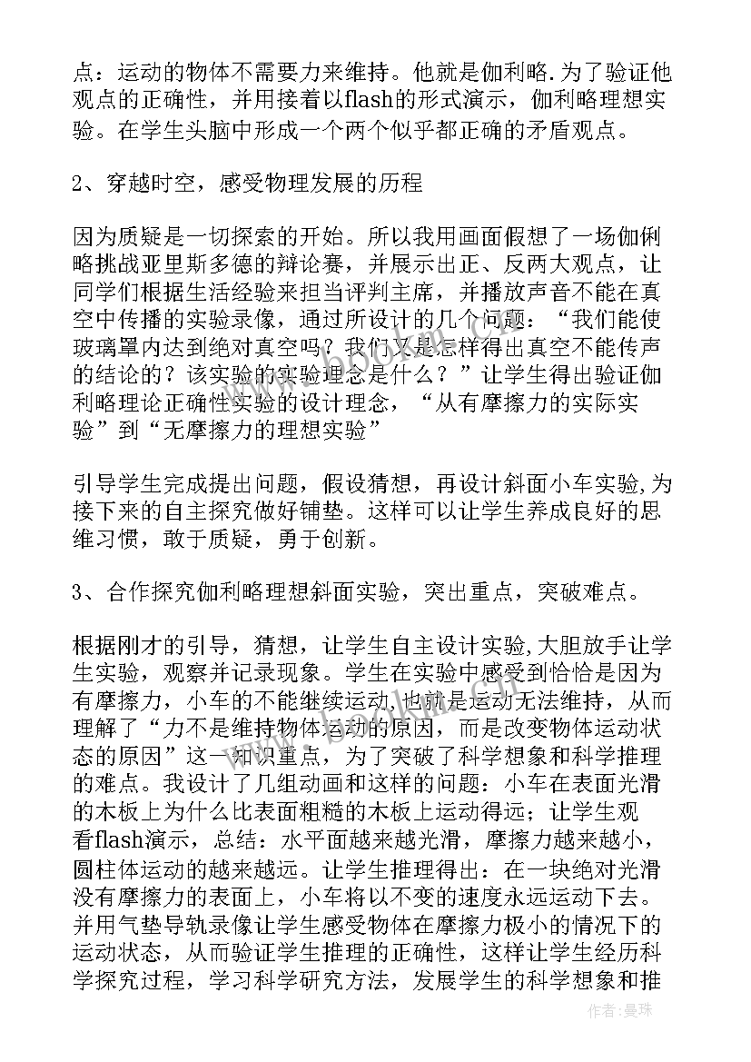 2023年八年级物理教案人教版目录(汇总8篇)