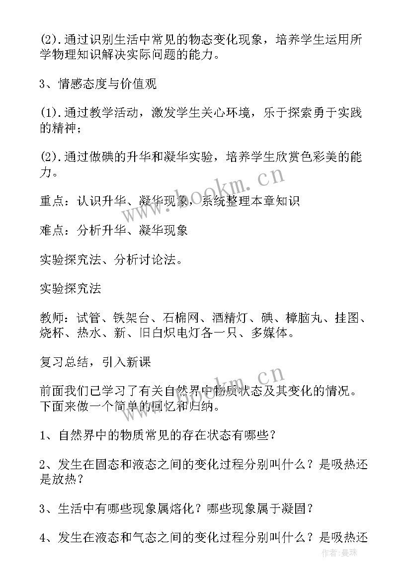 2023年八年级物理教案人教版目录(汇总8篇)