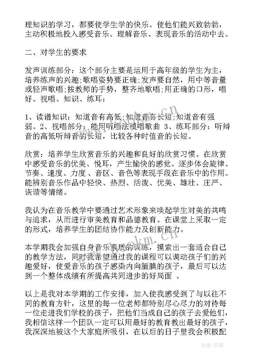 最新老师新学期教学计划 老师新学期工作计划(汇总18篇)