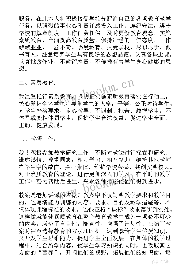 最新老师新学期教学计划 老师新学期工作计划(汇总18篇)