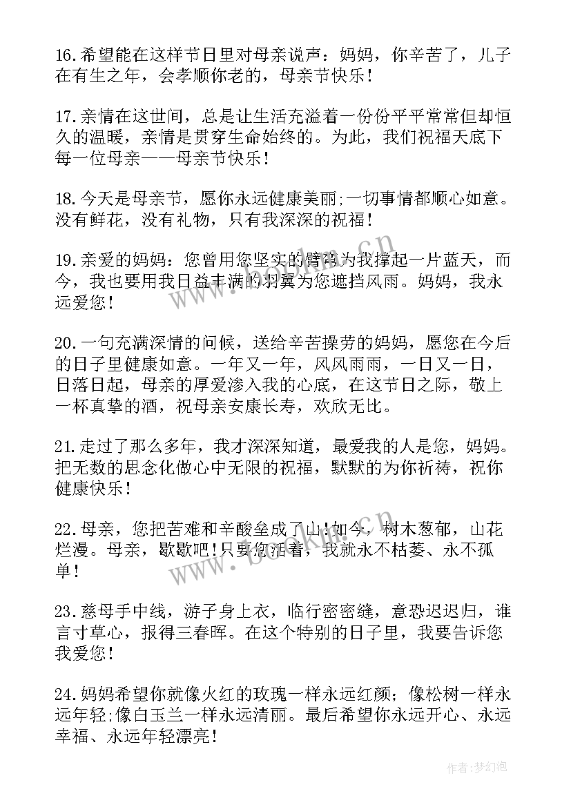 母亲节快乐微信祝福 母亲节快乐的微信祝福语摘录(大全9篇)