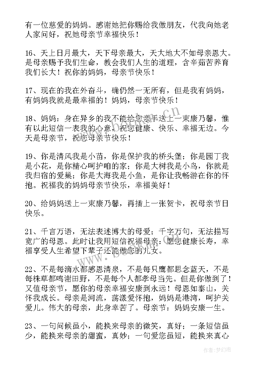 母亲节快乐微信祝福 母亲节快乐的微信祝福语摘录(大全9篇)