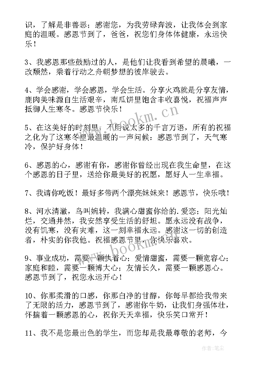 2023年感恩节祝福语 感恩节祝福语祝福短信(汇总8篇)