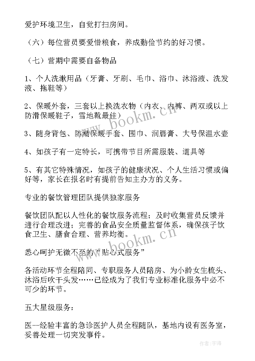 2023年冬令营活动策划方案(大全8篇)