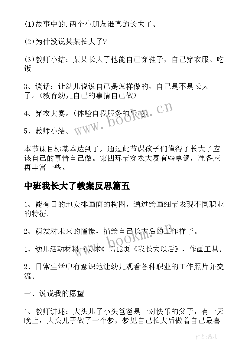 最新中班我长大了教案反思 我长大了教案中班(实用8篇)