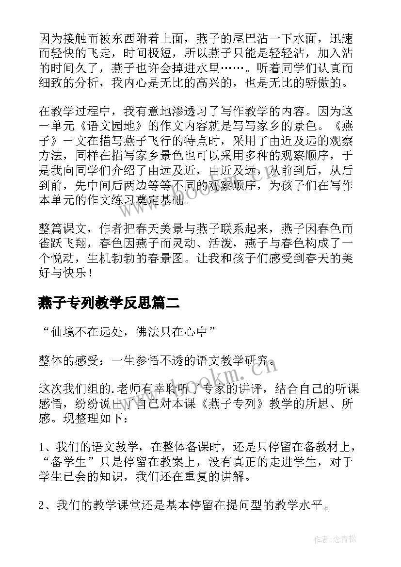 2023年燕子专列教学反思 燕子语文教学反思(模板20篇)