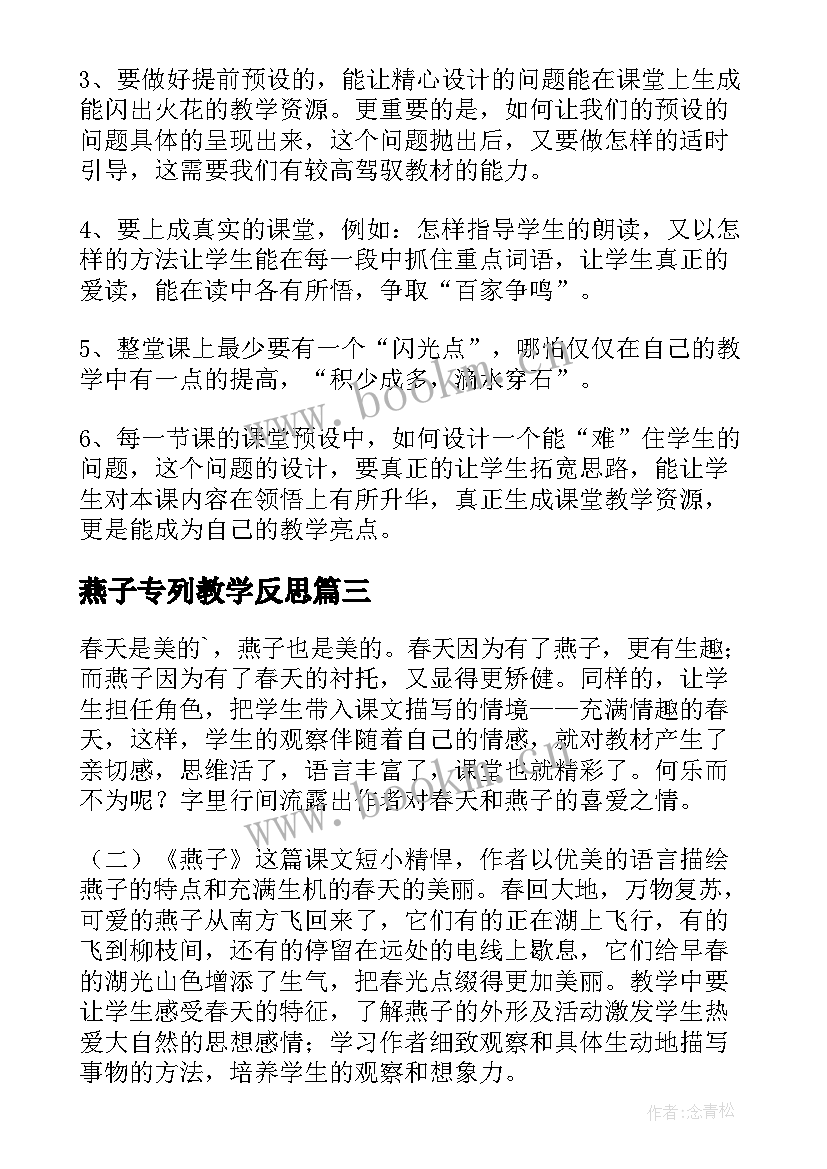 2023年燕子专列教学反思 燕子语文教学反思(模板20篇)