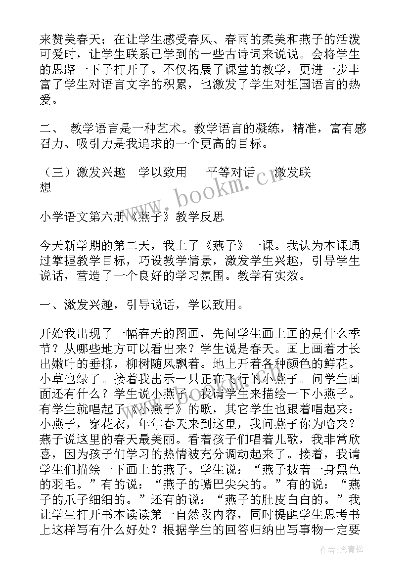 2023年燕子专列教学反思 燕子语文教学反思(模板20篇)