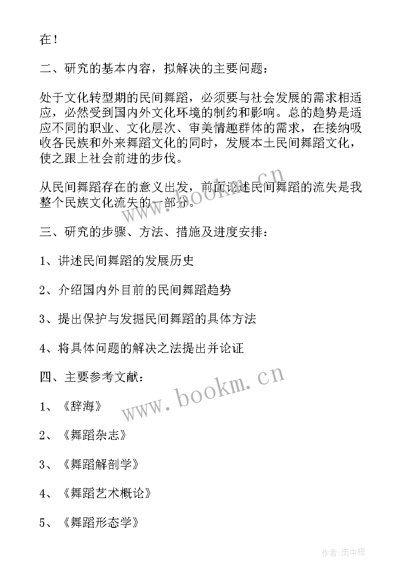 2023年毕业设计开题报告论文进度 毕业设计论文开题报告(优质8篇)