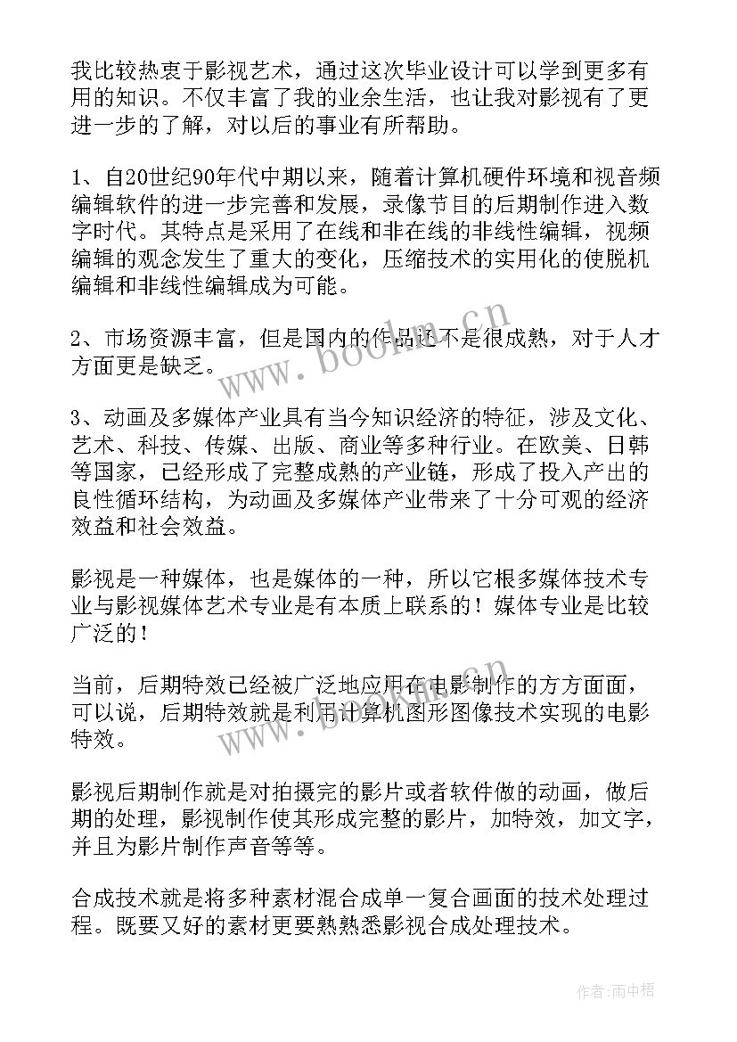 2023年毕业设计开题报告论文进度 毕业设计论文开题报告(优质8篇)