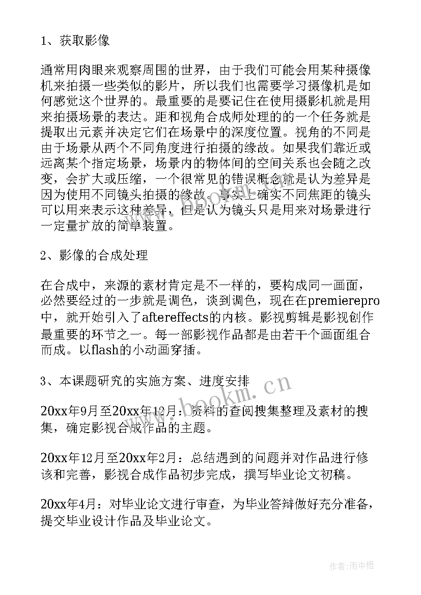 2023年毕业设计开题报告论文进度 毕业设计论文开题报告(优质8篇)