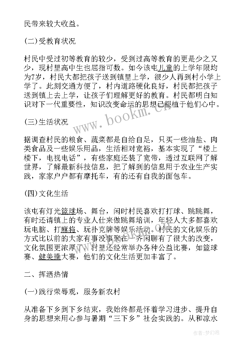 最新大学生暑假三下乡实践调查报告 暑假三下乡社会实践调查报告(模板8篇)