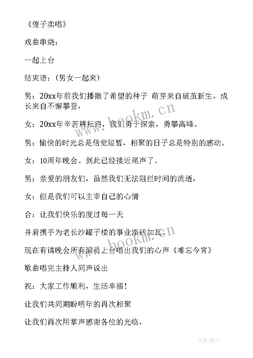 最新店庆周年主持词(大全18篇)