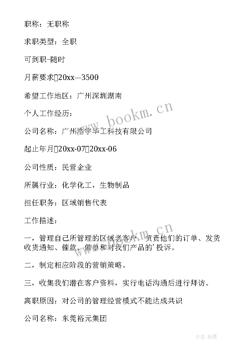 最新销售类个人简历业绩 销售个人简历(实用17篇)