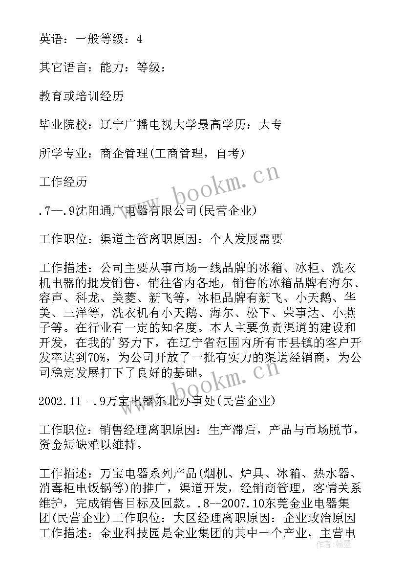 最新销售类个人简历业绩 销售个人简历(实用17篇)