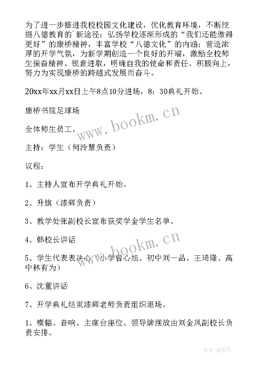 最新春季开学典礼流程方案 班级春季开学典礼方案(实用18篇)