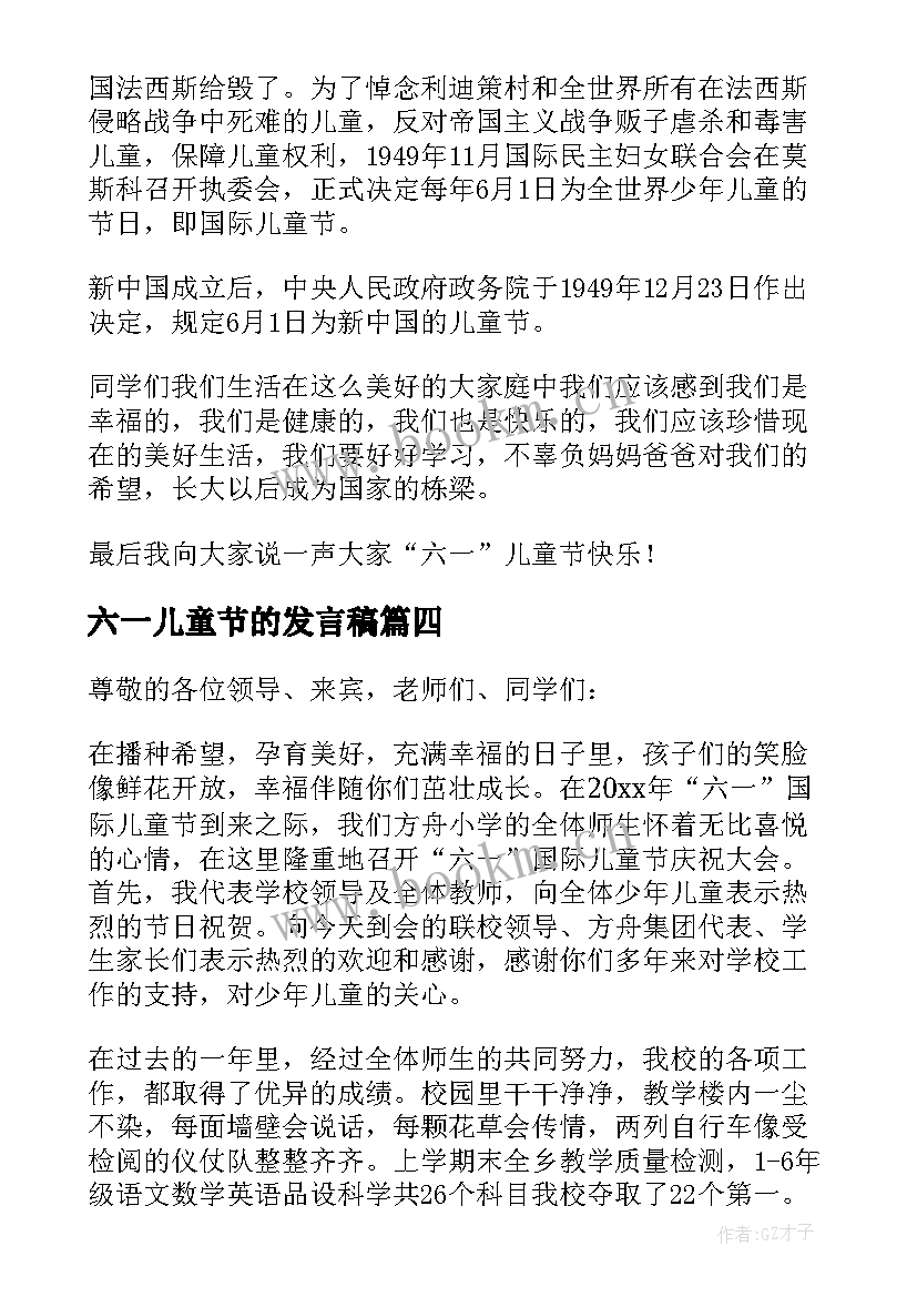 最新六一儿童节的发言稿 六一儿童节发言稿(精选12篇)