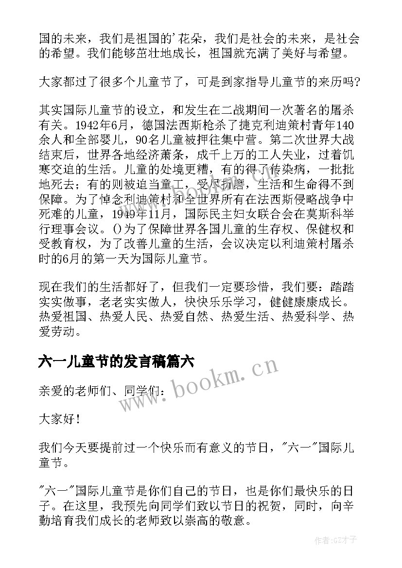 最新六一儿童节的发言稿 六一儿童节发言稿(精选12篇)