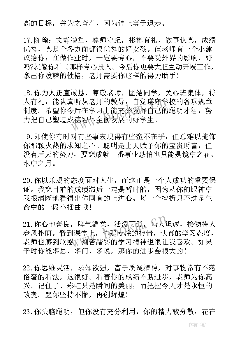 最新六年级学生的评语 六年级学生评语(精选8篇)