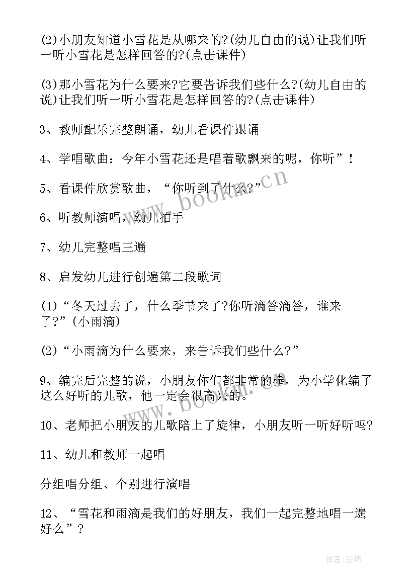 雪花和雨滴教案中班 中班音乐活动小雪花与小雨滴教案(实用8篇)