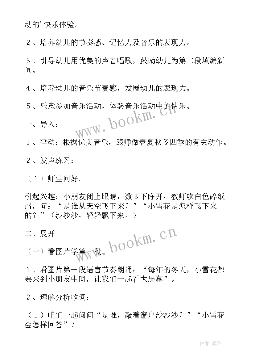 雪花和雨滴教案中班 中班音乐活动小雪花与小雨滴教案(实用8篇)