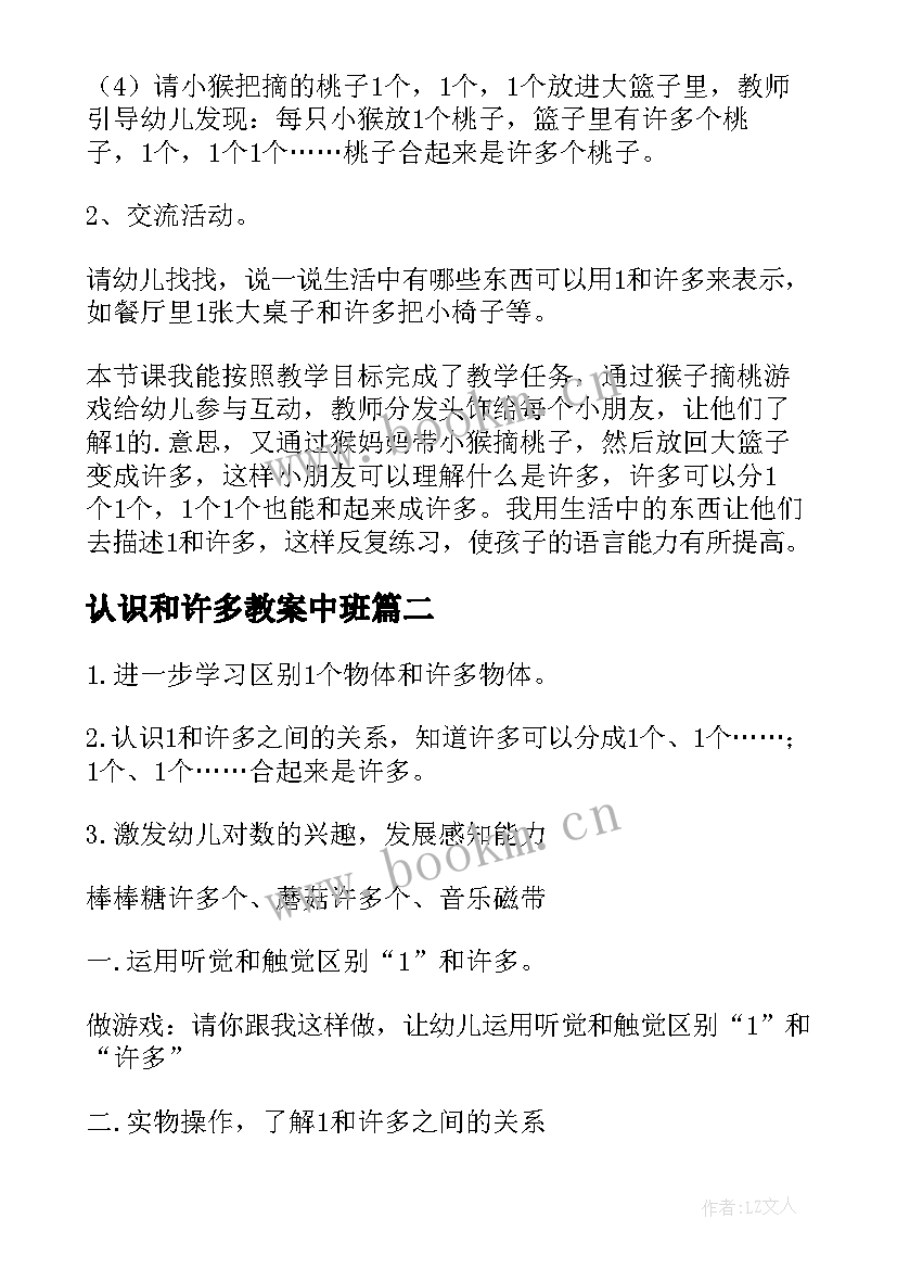 最新认识和许多教案中班(优秀9篇)