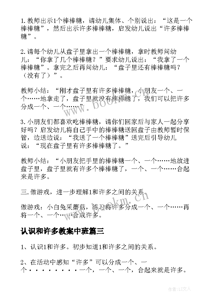 最新认识和许多教案中班(优秀9篇)