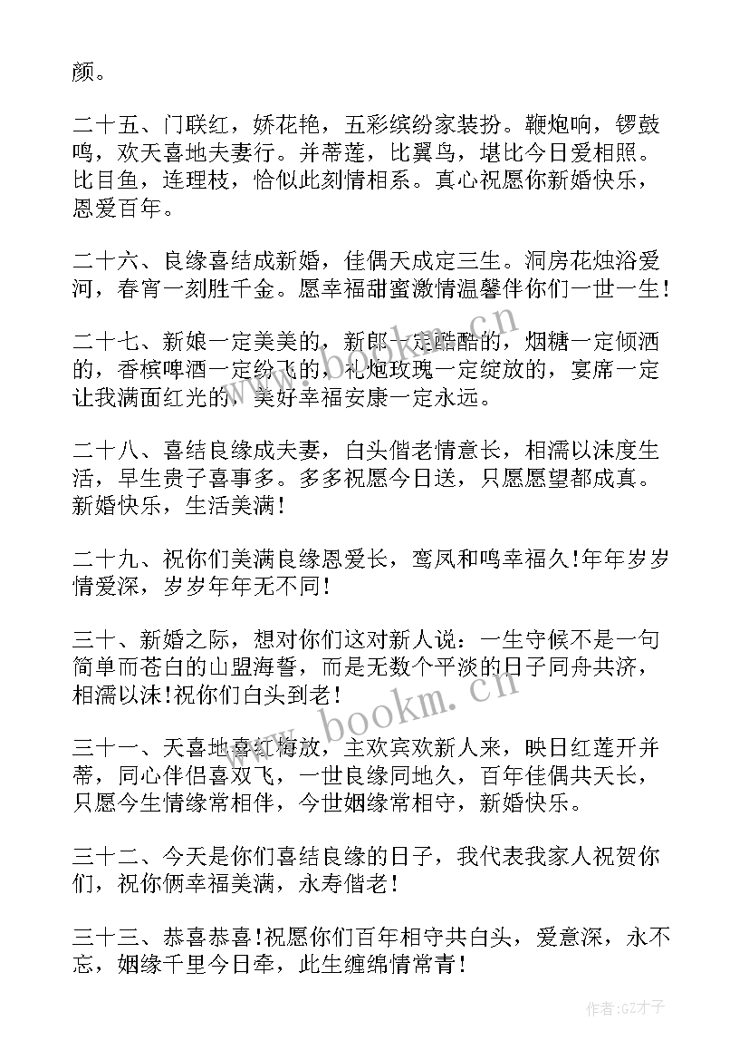 最新闺蜜结婚得祝福语 闺蜜结婚祝福语(大全13篇)