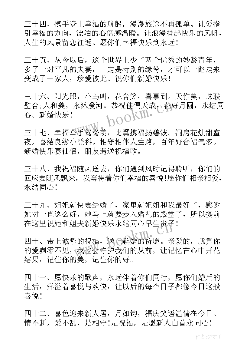 最新闺蜜结婚得祝福语 闺蜜结婚祝福语(大全13篇)