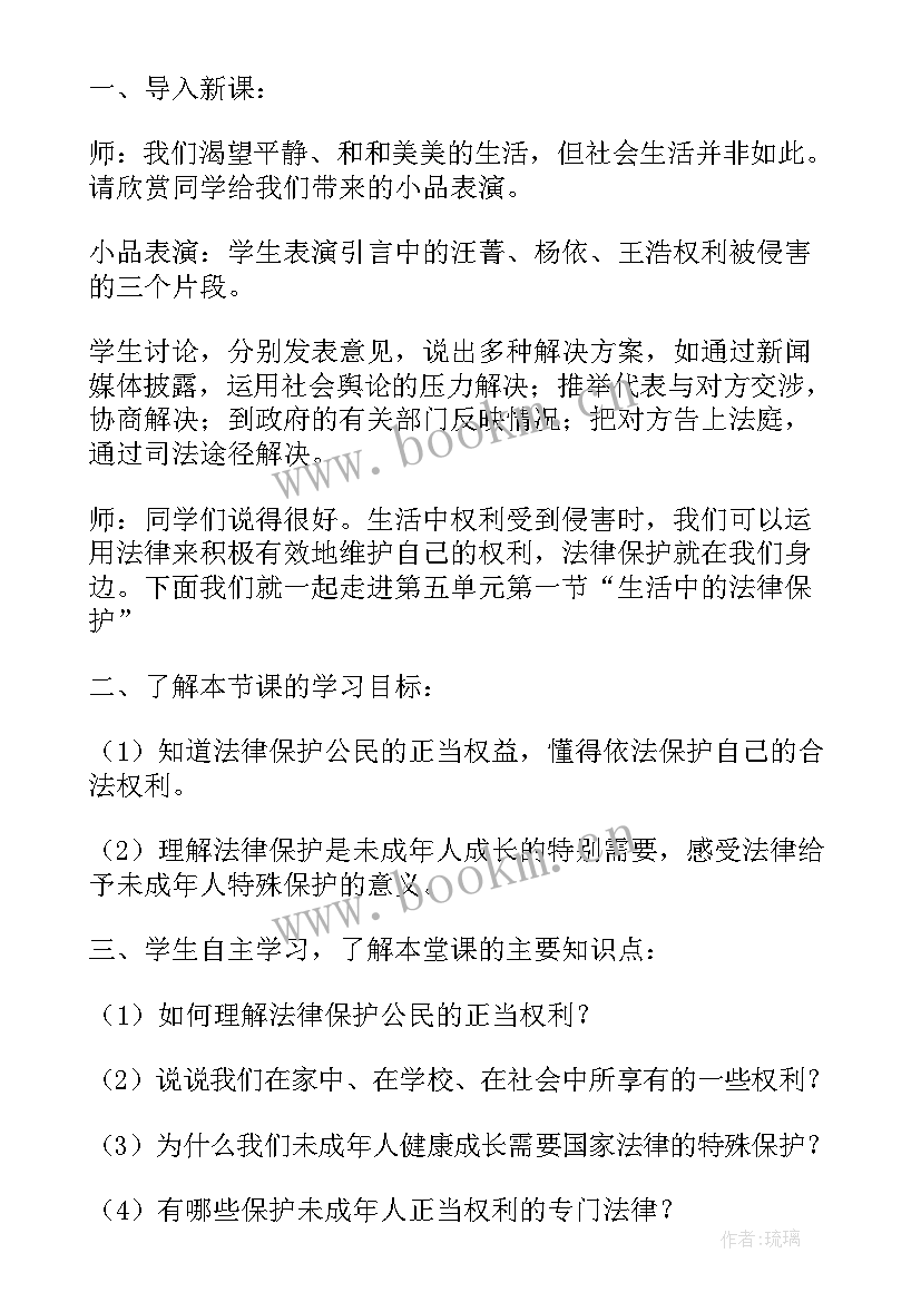 最新道德与法治六年级教案 六年级道德与法治教学计划(优秀12篇)