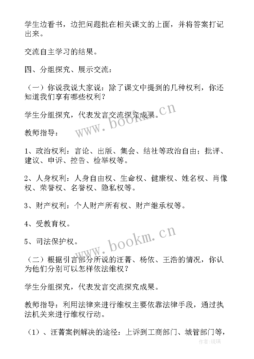 最新道德与法治六年级教案 六年级道德与法治教学计划(优秀12篇)