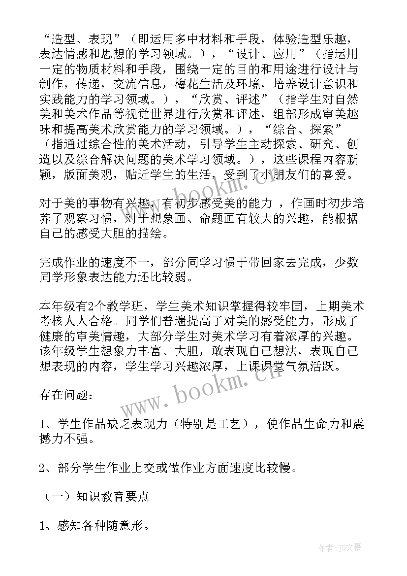 2023年人教版小学一年级美术教学计划(汇总12篇)