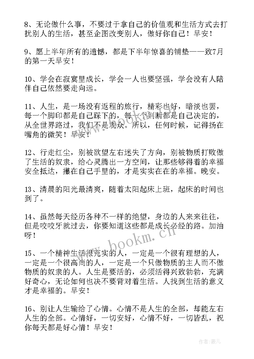 最新励志早安个性签名(实用8篇)