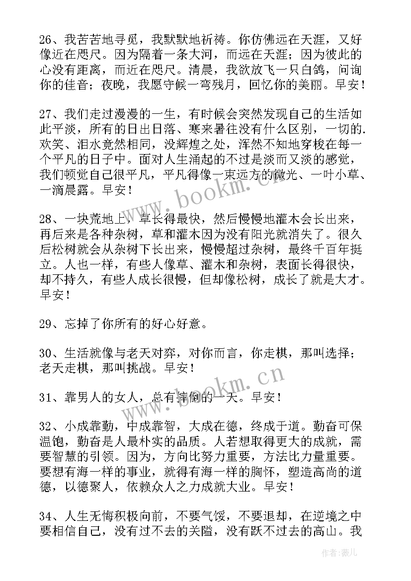 最新励志早安个性签名(实用8篇)