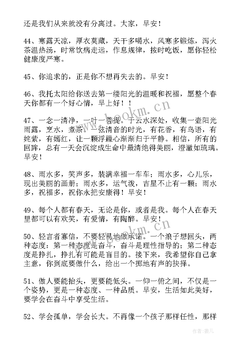 最新励志早安个性签名(实用8篇)