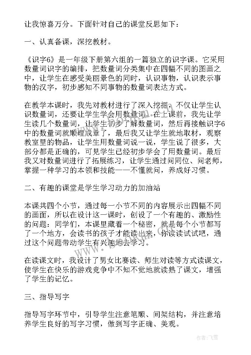 2023年一年级语文识字教学反思(优质10篇)