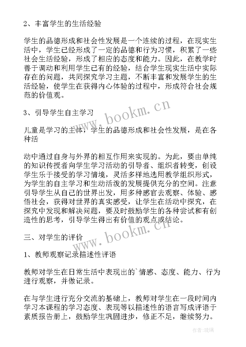 最新品德与社会教学的工作总结报告 品德与社会教学工作总结(通用9篇)