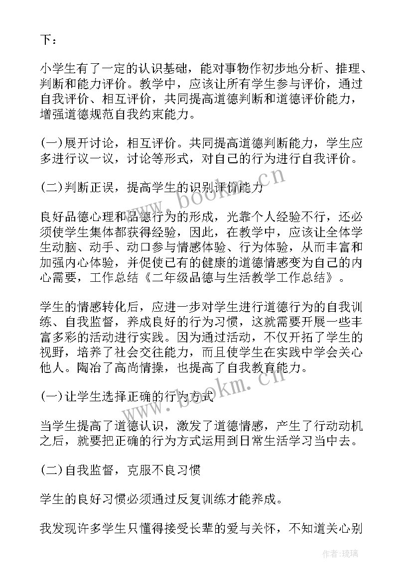 最新品德与社会教学的工作总结报告 品德与社会教学工作总结(通用9篇)