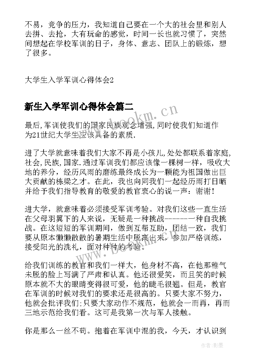 最新新生入学军训心得体会 大学生入学军训心得体会(汇总9篇)