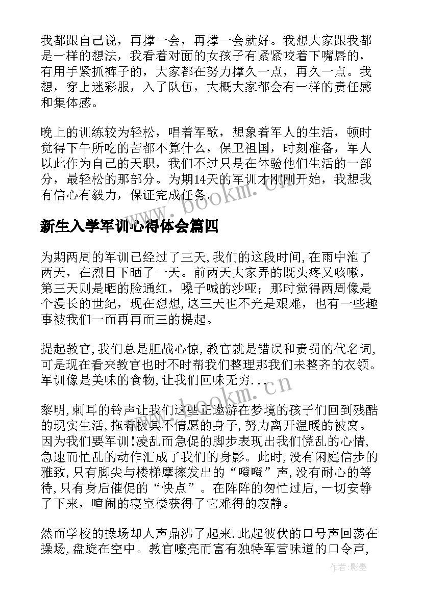 最新新生入学军训心得体会 大学生入学军训心得体会(汇总9篇)