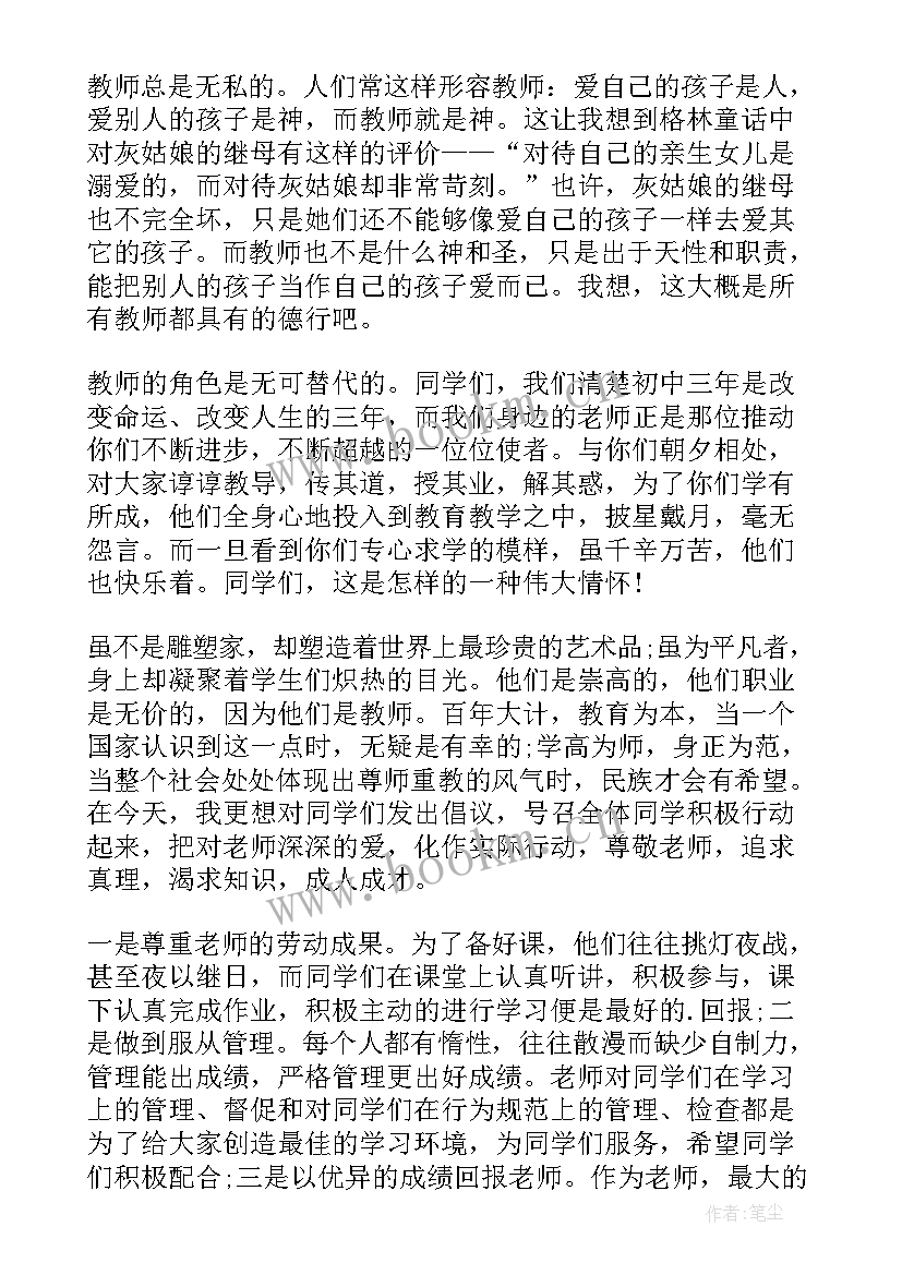 小学生教师节国旗下演讲 教师节国旗下讲话稿(模板8篇)