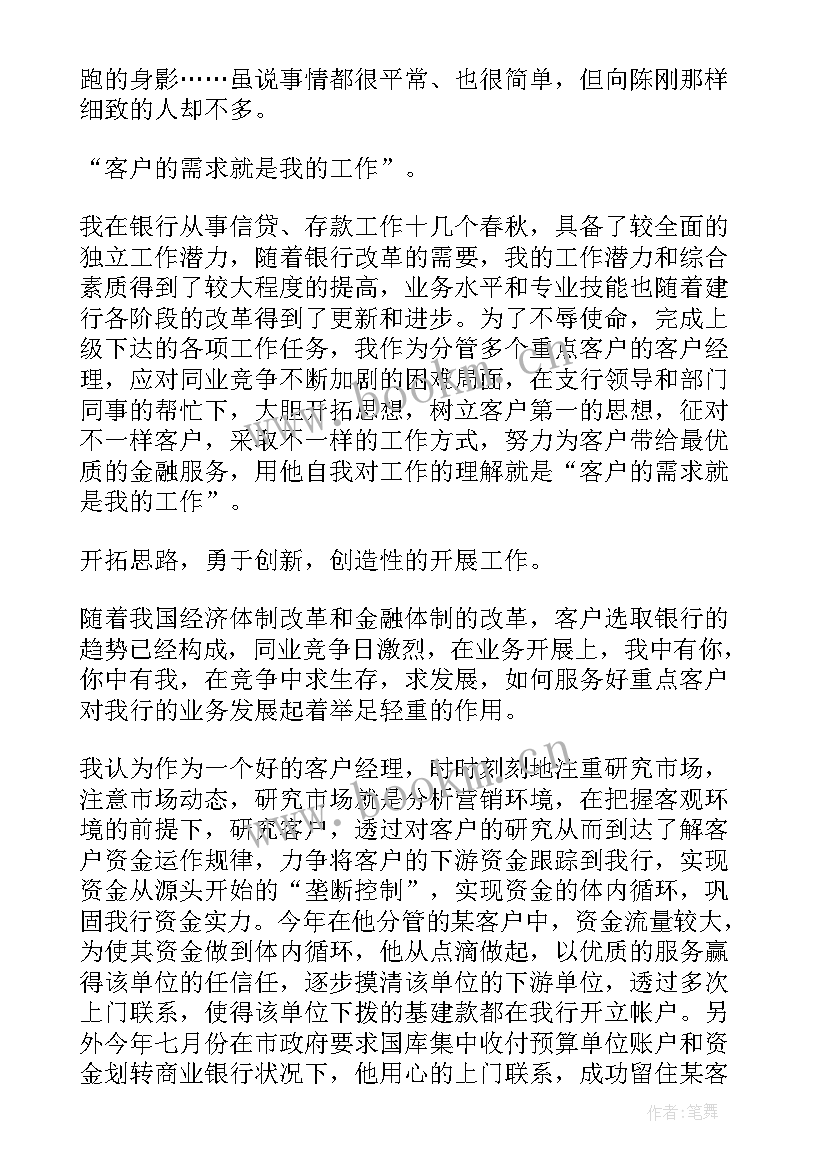 银保客户经理工作的心得体会(通用8篇)