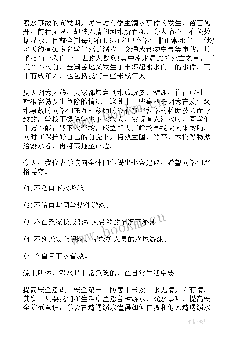 以防溺水为的国旗下讲话 防溺水国旗下讲话稿(精选10篇)