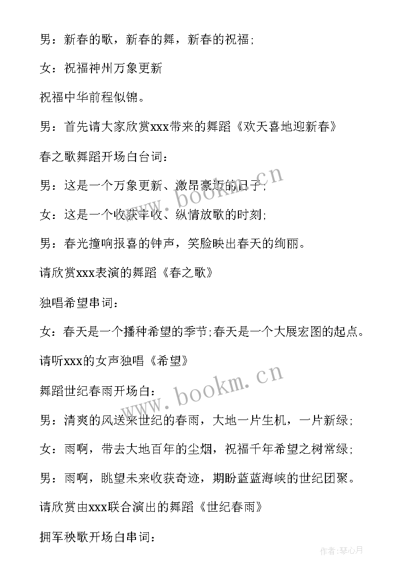 四人文艺晚会主持稿 元旦文艺晚会主持词(优质14篇)