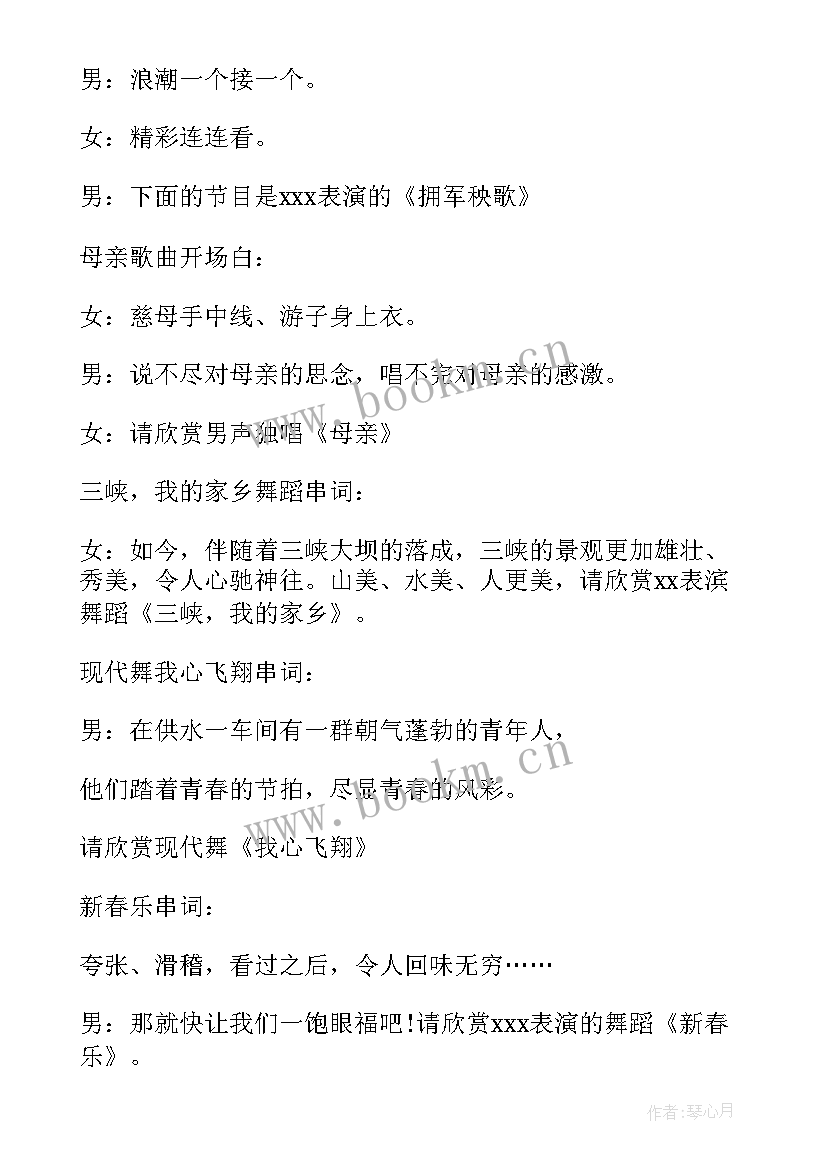 四人文艺晚会主持稿 元旦文艺晚会主持词(优质14篇)