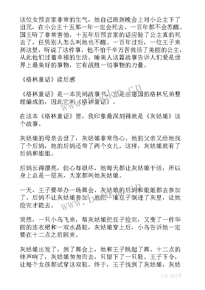 2023年格林童话读后心得总结(大全8篇)