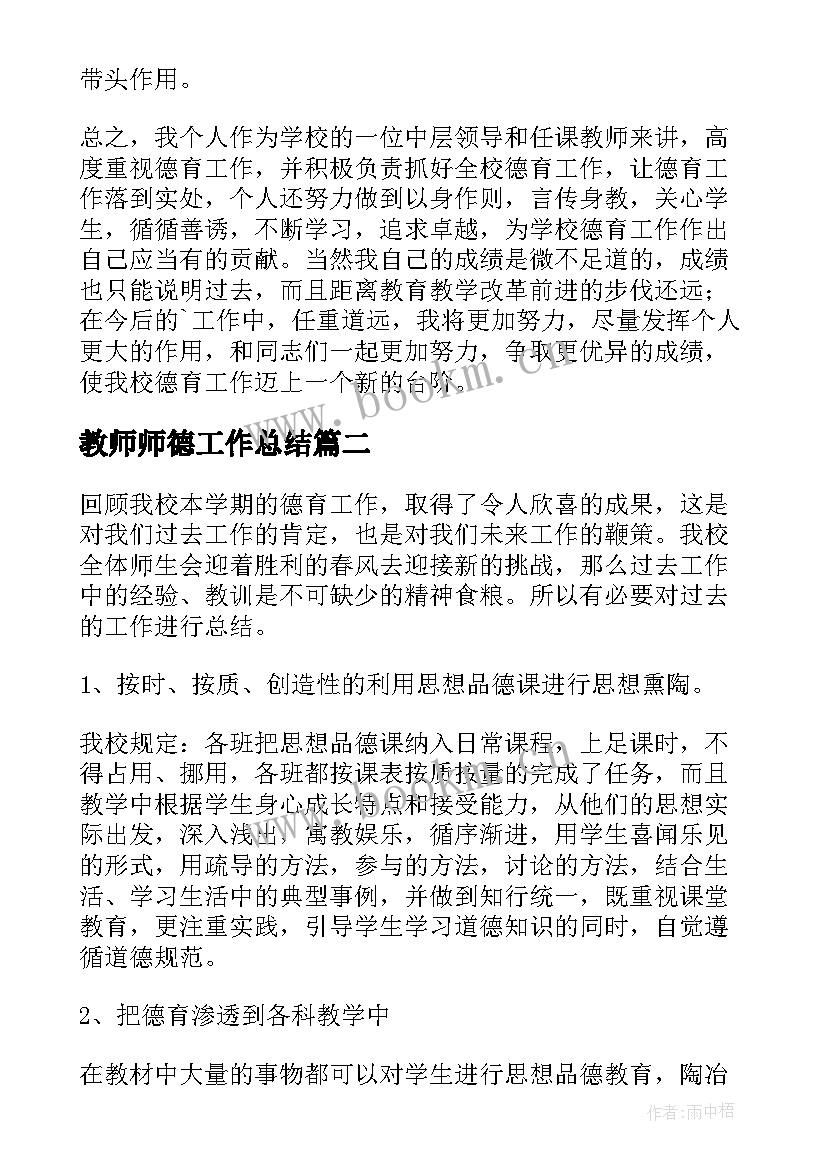 2023年教师师德工作总结(实用17篇)